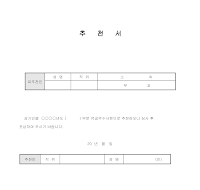 추천서(포상) 추천서(포상)
